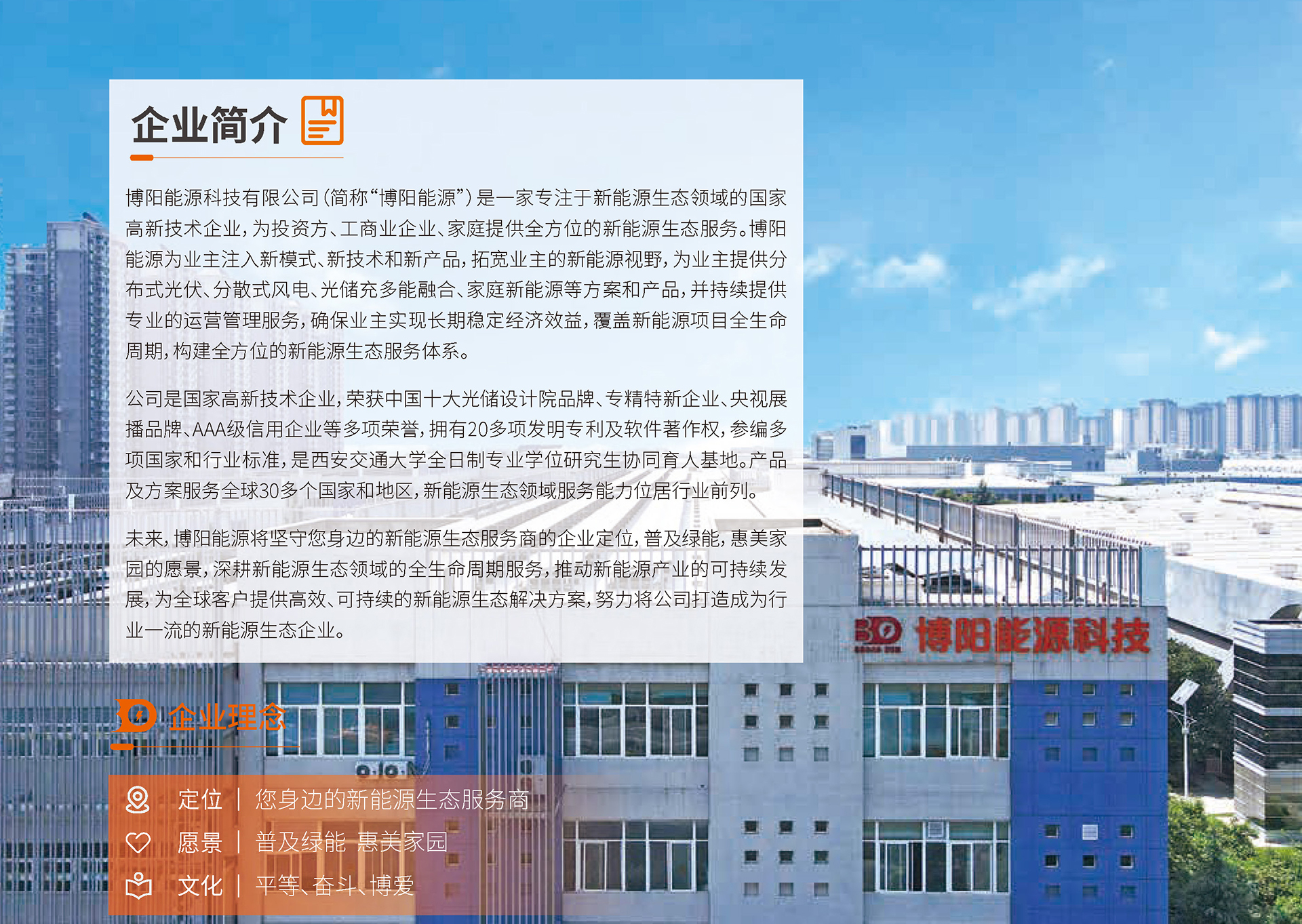 博陽能源企業(yè)畫冊(cè)_頁面_04.jpg