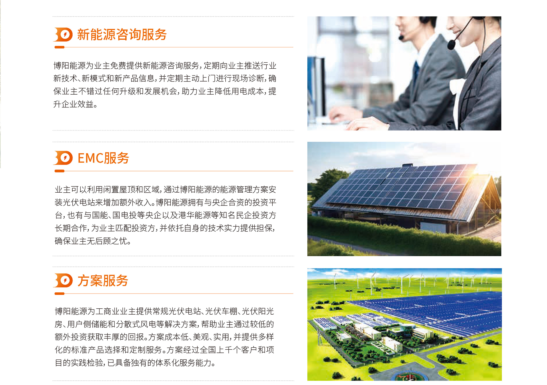 博陽(yáng)能源企業(yè)畫冊(cè)_頁(yè)面_15.jpg