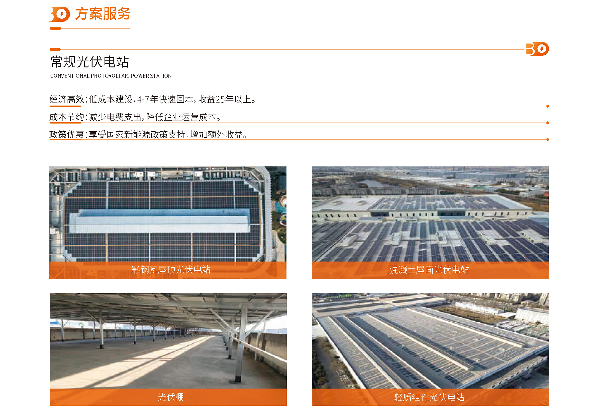 博陽(yáng)能源企業(yè)畫冊(cè)_頁(yè)面_16.jpg