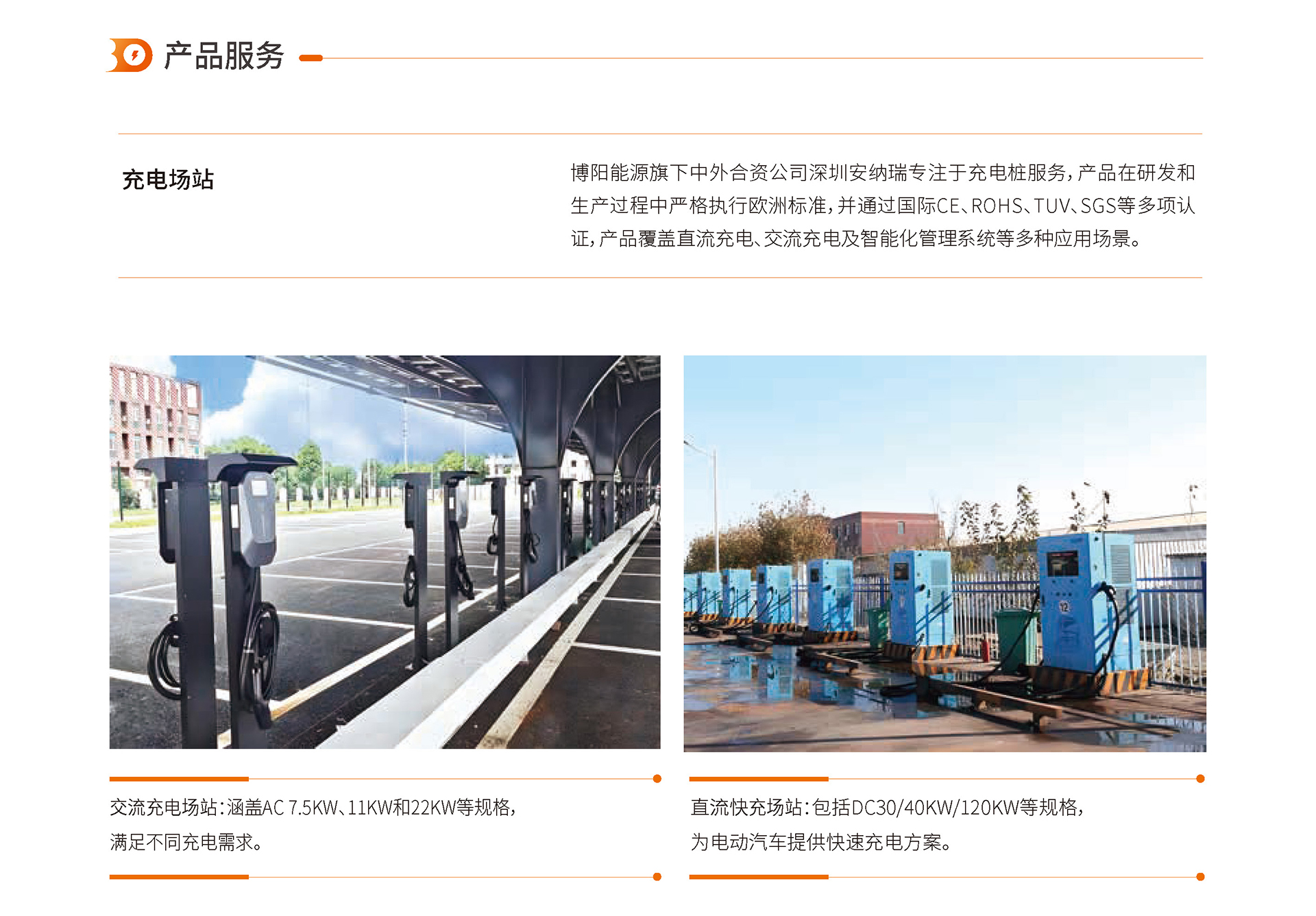 博陽(yáng)能源企業(yè)畫冊(cè)_頁(yè)面_20.jpg