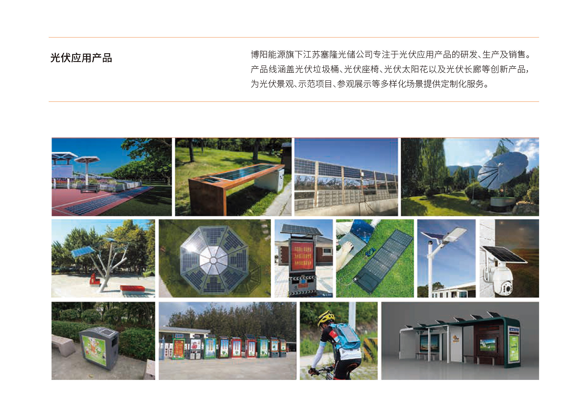 博陽(yáng)能源企業(yè)畫冊(cè)_頁(yè)面_21.jpg
