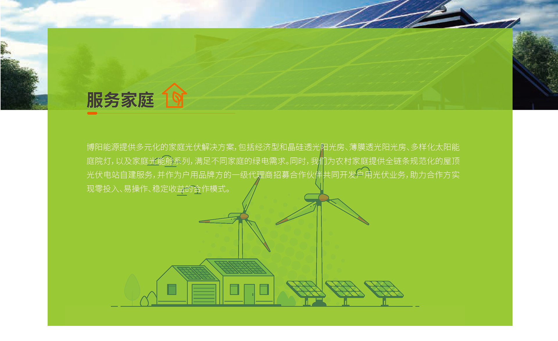 博陽能源企業(yè)畫冊_頁面_25.jpg