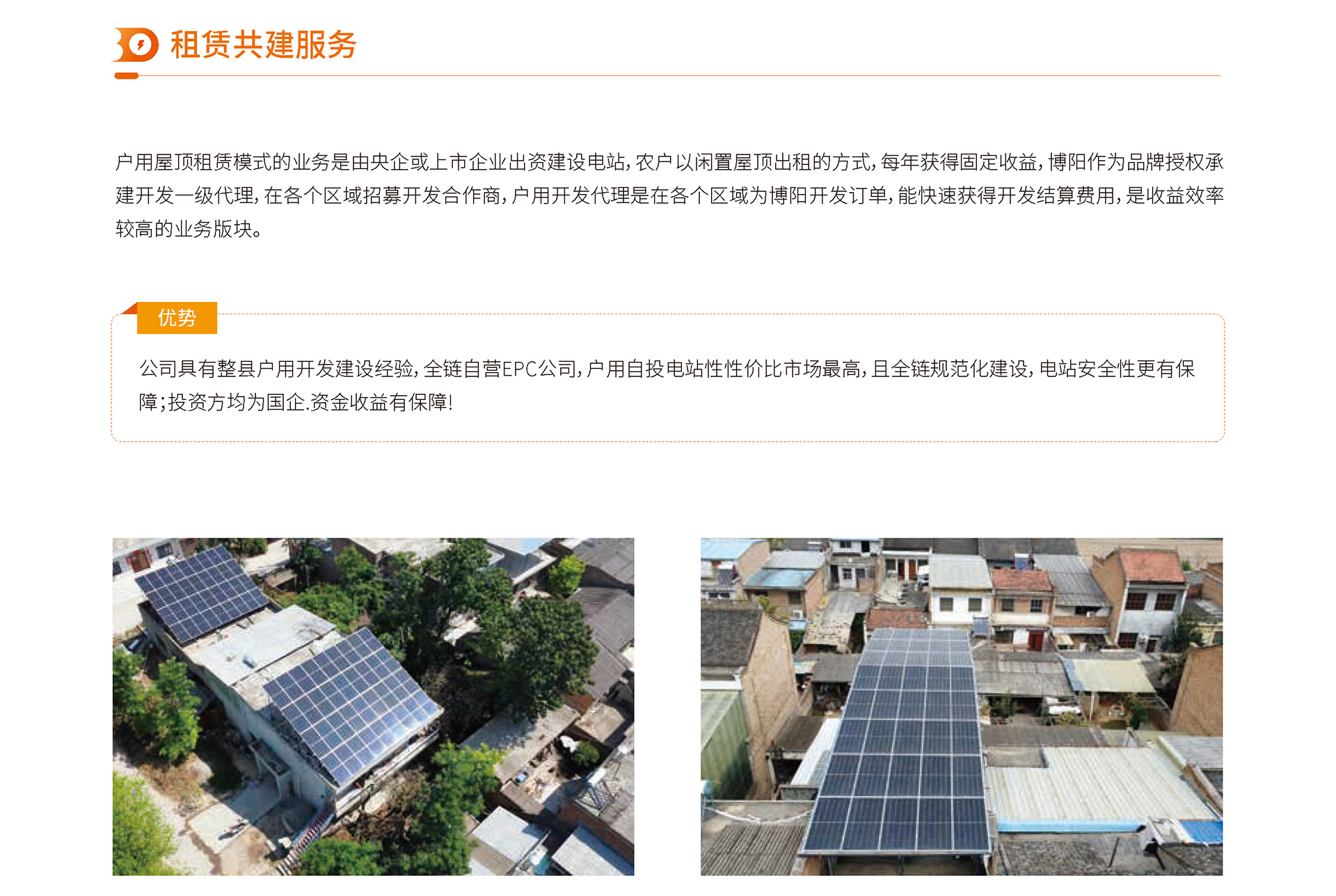 博陽能源企業(yè)畫冊_頁面_26.jpg