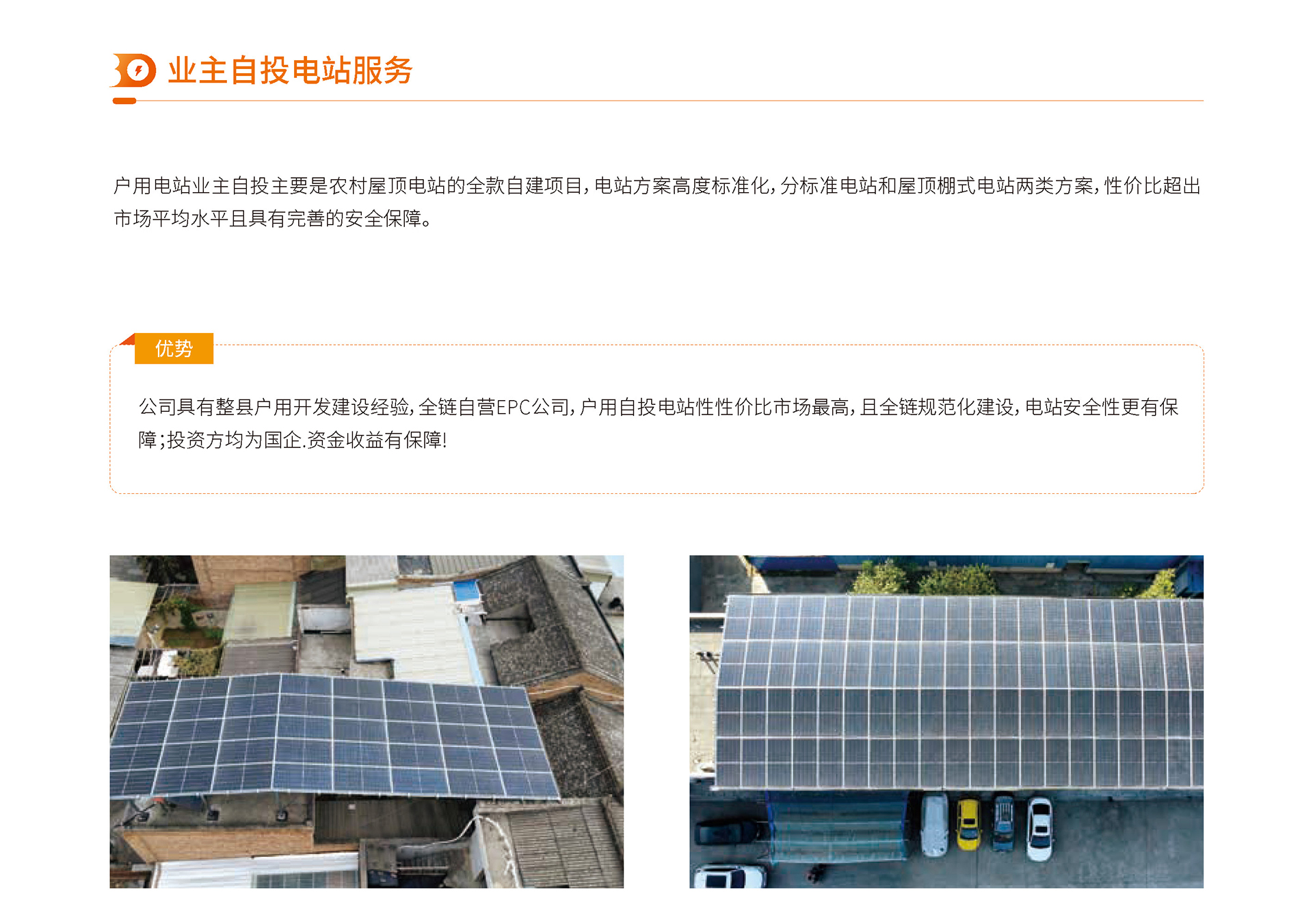 博陽能源企業(yè)畫冊_頁面_29.jpg