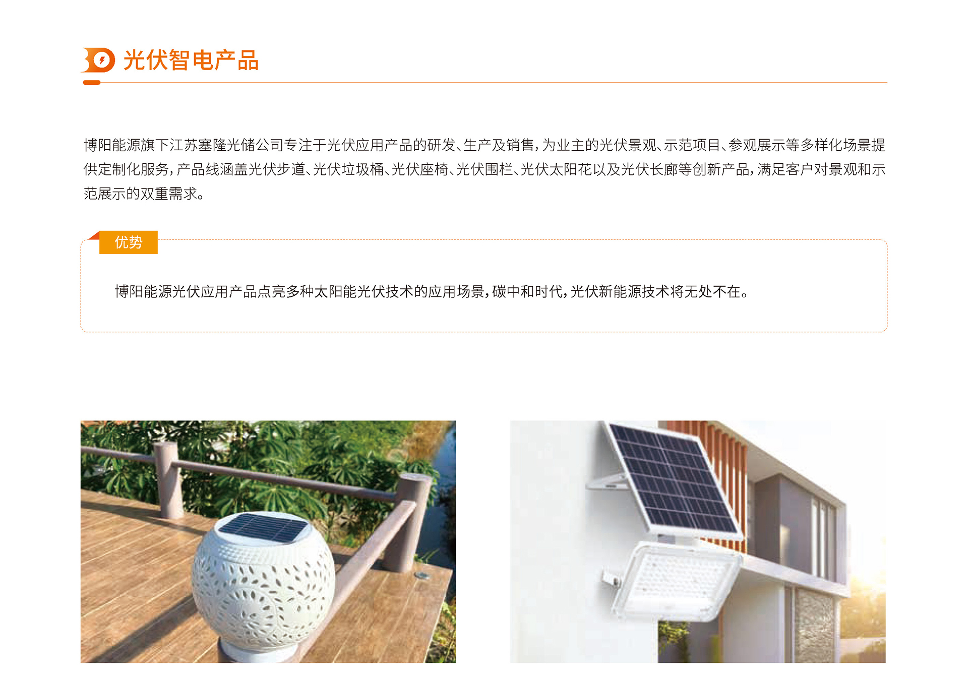 博陽能源企業(yè)畫冊_頁面_31.jpg