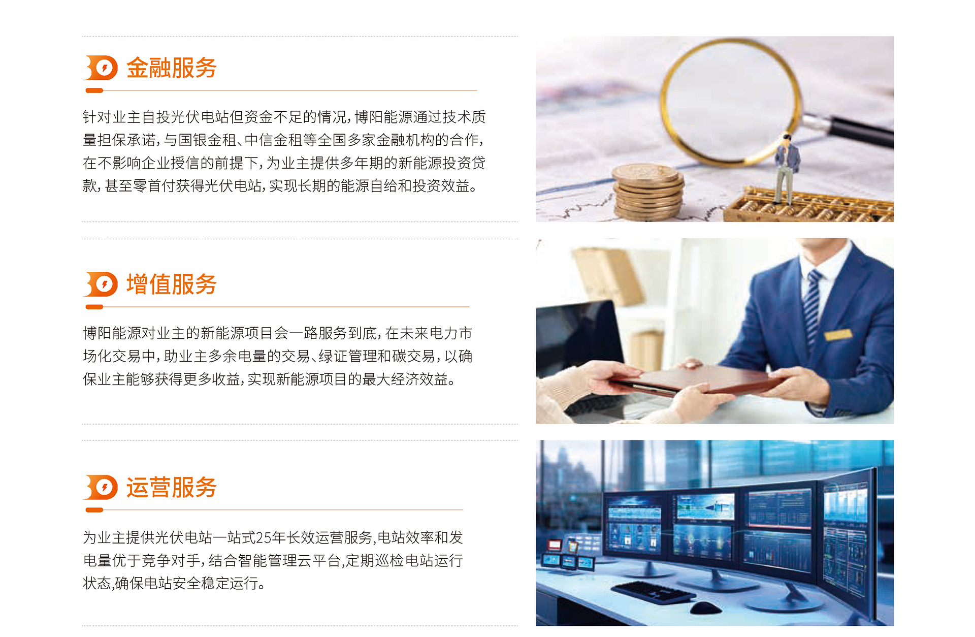 博陽(yáng)能源企業(yè)畫冊(cè)_頁(yè)面_22.jpg